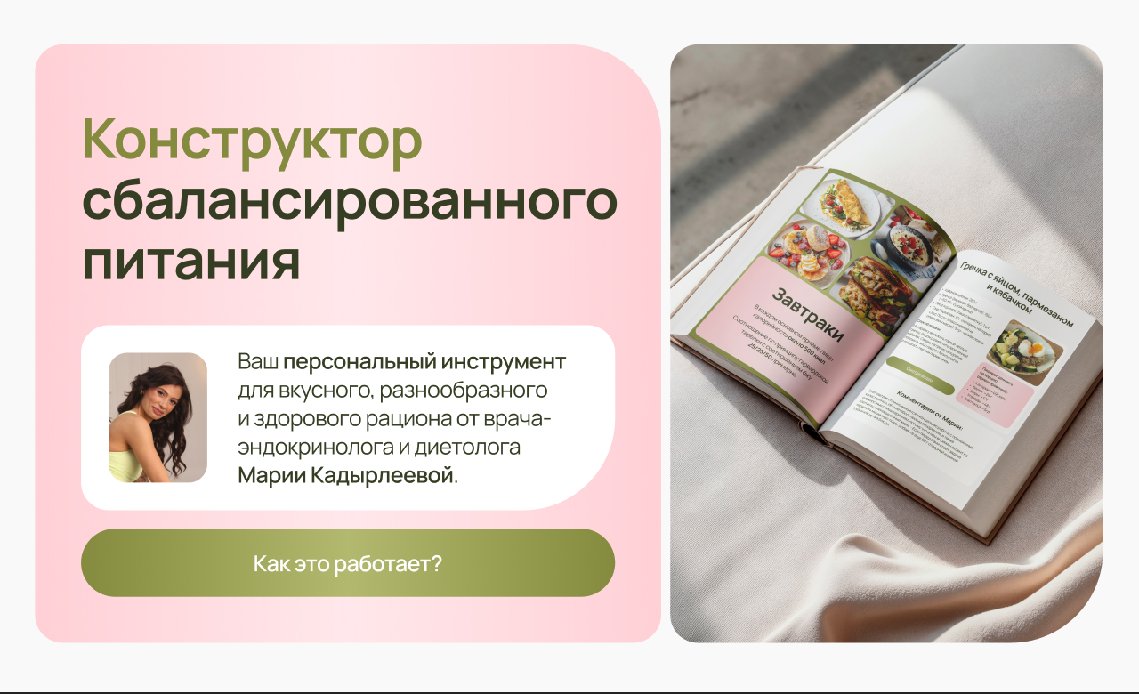 Nutrition Constructor